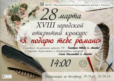 Рязанцев приглашают на конкурс исполнителей романса